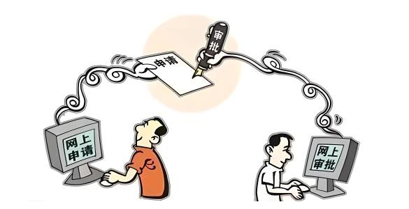 線(xiàn)上審批提高效率